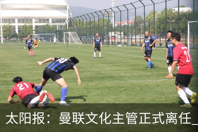 太阳报：曼联文化主管正式离任 新球场方案将允许球迷提供建议
